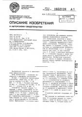 Устройство для бокового наклона сидения транспортного средства (патент 1652124)