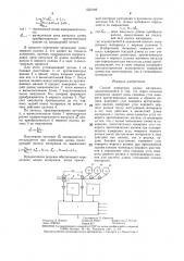 Способ измерения длины материала (патент 1352186)