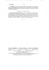 Способ исследования коррозии металла в жидкости (патент 133262)