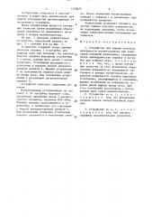 Устройство для защиты участков поверхности магнитопровода при нанесении покрытий напылением (патент 1525825)