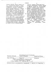 Устройство для воспроизведения цифровой информации с носителя магнитной записи (патент 1265838)