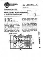 Планетарный стан (патент 1015939)