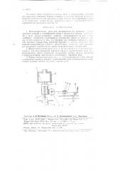 Манометрическое реле (патент 81652)