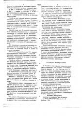 Устройство для аэрации жидкости (патент 735302)