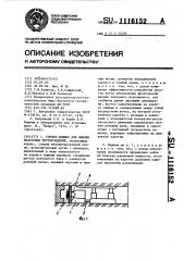 Горная машина для выемки пластовых месторождений (патент 1116152)