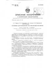 Установка для напыления стекловолокнистой массы (патент 140542)