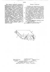 Устройство для автоматического контроля загрузки кабины лифта (патент 638530)