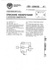 Генератор прямоугольных импульсов (патент 1256155)