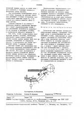 Устройство для питания волокнообрабатывающей машины (патент 1548286)