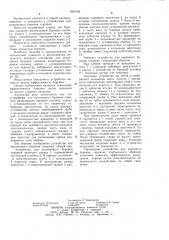 Устройство для колонкового бурения скважин (патент 1059192)