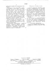 Способ термической обработки длиномерных полуфабрикатов из алюминиевых сплавов (патент 617487)