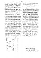 Устройство для заряда накопительного конденсатора (патент 792563)