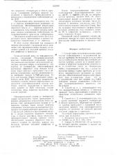 Способ пайки полупроводниковых кристаллов стабилитронов к металлической арматуре приборов (патент 623240)