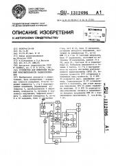 Устройство для измерения реальной чувствительности радиоприемников (патент 1312496)