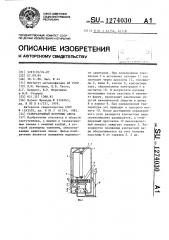 Газоразрядный источник света (патент 1274030)