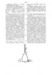 Захватное устройство (патент 1188077)
