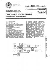 Ультразвуковой вазолокатор (патент 1353424)