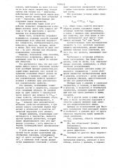 Устройство для хранения и выдачи информации (патент 1295432)