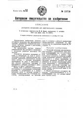 Роторный механизм для вертикального подъема (патент 23779)