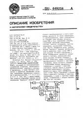 Амплитудный измерительный тракт (патент 649258)