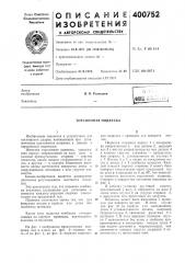 Патент ссср  400752 (патент 400752)