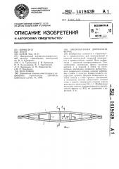 Линзообразная деревянная ферма (патент 1418439)