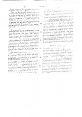 Установка для заполнения форм эпоксидным компаундом (патент 1519896)