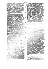 Учебно-демонстрационное устройство периодического закона д.и.менделеева (патент 788146)