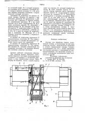 Автомат для обработки торцов (патент 738773)