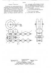Устройство для штемпелевания яиц (патент 816794)