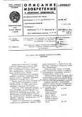 Смазка для холодной обработки металлов давлением (патент 899637)