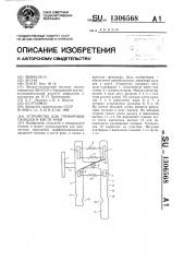 Устройство для тренировки пальцев и кисти руки (патент 1306568)