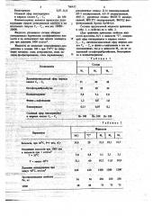 Гидравлическая жидкость (патент 706433)