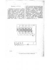 Устройство для замыкания, по выбору, на расстоянии электрических цепей (патент 20188)