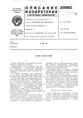 Схема совпадения (патент 205882)