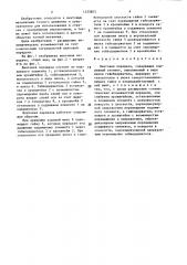 Винтовая передача (патент 1523805)