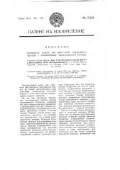 Топливный насос для двигателей внутреннего горения с механическим впрыскиванием топлива (патент 5019)