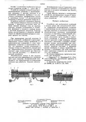 Устройство для возбуждения колебаний в жидких средах при ультразвуковой очистке (патент 626841)