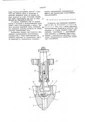 Устройство для отключения аварийных труб (патент 542067)