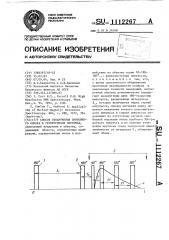 Способ обнаружения протонного обмена в гетерогенных системах (патент 1112267)