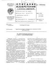 Способ получения хлоргидрата -метил-1адамантилметиламина (патент 383369)