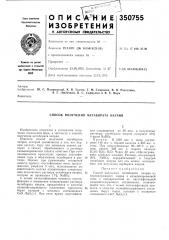 Способ получения метабората натрия (патент 350755)