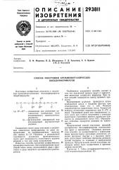 Способ получения кремнийорганических бисхлорформиатов (патент 293811)