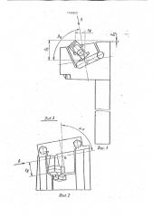 Устройство для механической обработки (патент 1748993)