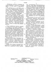 Способ электроконтактного нагрева (патент 1074643)
