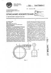 Устройство для подачи деталей (патент 1641568)