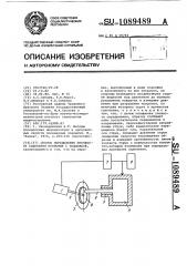 Способ определения прочности сцепления покрытия с подложкой (патент 1089489)