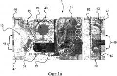 Проверка подлинности защищенных документов, в частности банкнот (патент 2543931)