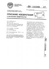 Способ приготовления гистологических препаратов для люминисцентного выявления @ -хроматина в интерфазных ядрах (патент 1355896)