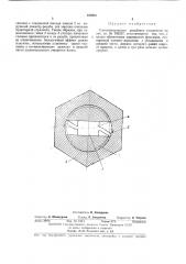 Самоконтрящееся резьбовое соединение (патент 423951)